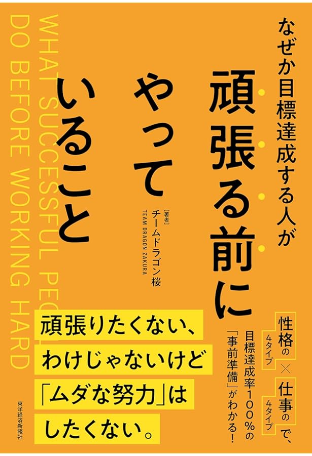Amazon.co.jp: なぜか結果を出す人が勉強以前にやっていること